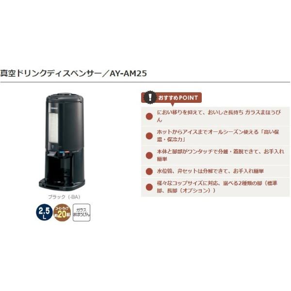 象印 真空 ドリンクディスペンサー 保冷 保温 AY-AM25 ドリンク 象印 真空 ドリンクディスペンサー 保冷 保温 AY-AM25 ドリンク