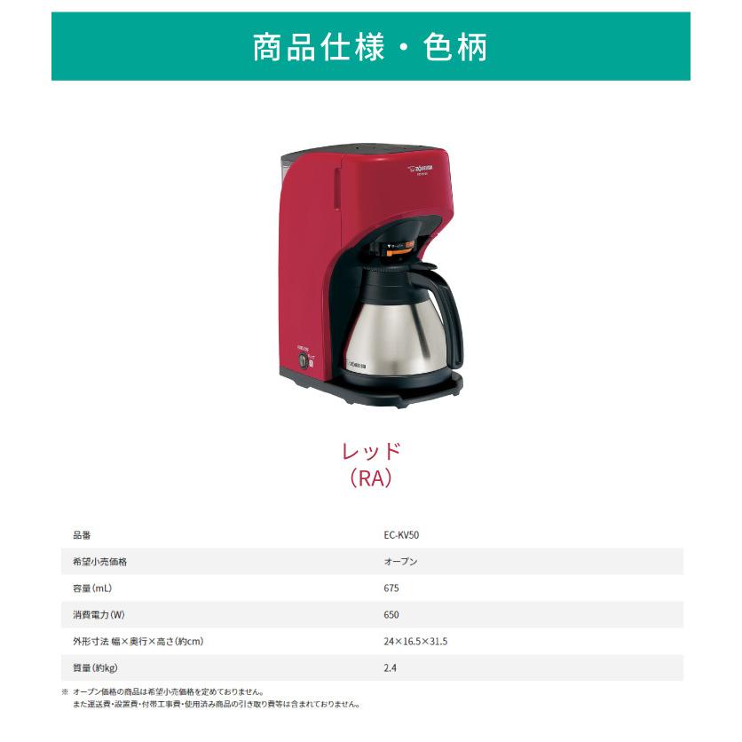 象印 コーヒーメーカー 珈琲通 EC-KV50 RA レッド : くらし屋 象印 コーヒーメーカー 珈琲通 EC-KV50 RA レッド : くらし屋