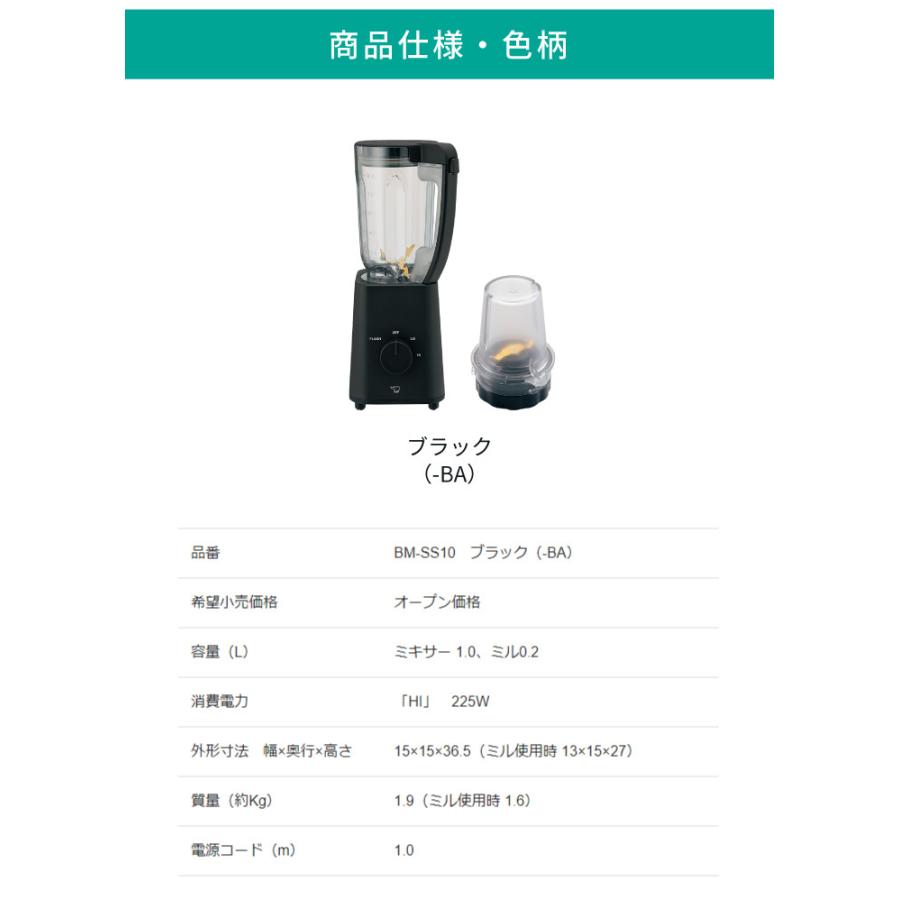 象印（ZOJIRUSHI） エコバッグプレゼント ミルつきミキサー BM-SS10 BA 
