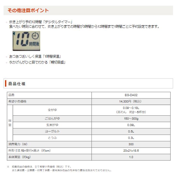 象印 おかゆメーカー　EG-DA02-WB 約2〜5杯分｜kurashiya｜04