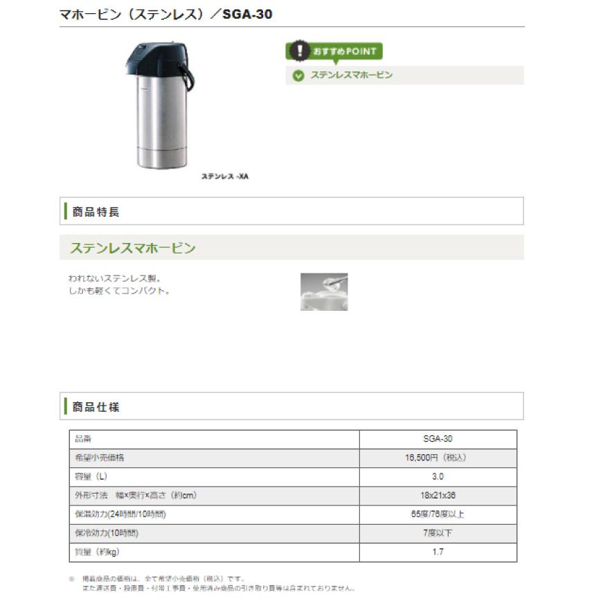 象印（ZOJIRUSHI） 業務用 ステンレスエアーポット SGA-30-XA : くらし