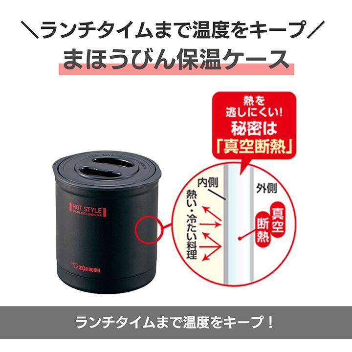 象印（ZOJIRUSHI） 保温弁当箱 おべんとう SZ-MB04BA : くらし屋 Yahoo