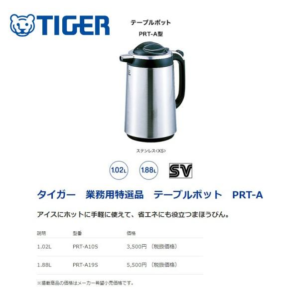 タイガー　業務用テーブルポット　PRT-A19-XS｜kurashiya｜02