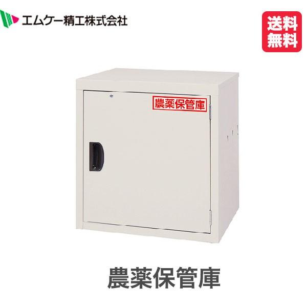 爆買 エムケー精工 農薬保管庫 IK-1535C農薬・毒物・劇物保管　同梱不可 日曜・祝日・夜間配送不可
