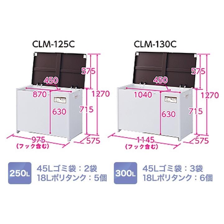 マルチボックス 300L CLM-130C 宅配ボックス ダストストッカー 物置の画像