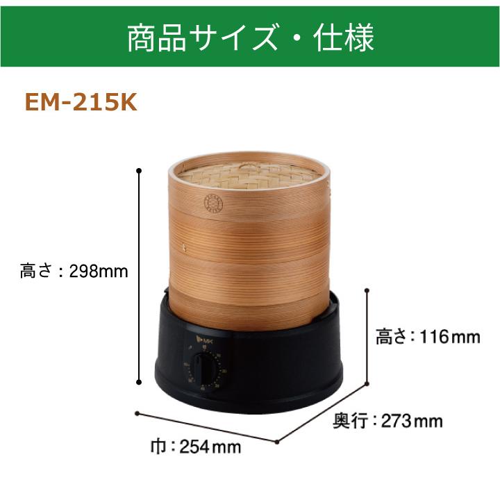 エムケー精工 電気せいろ TEGARU=SEIRO EM-215K 21cmタイプ 同梱不可