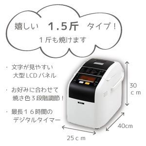 ふっくらパン屋さん 自動ホームベーカリー HBK-152 横型〜1.5斤 ふっくらパン屋さん 自動ホームベーカリー HBK-152 横型〜1.5斤