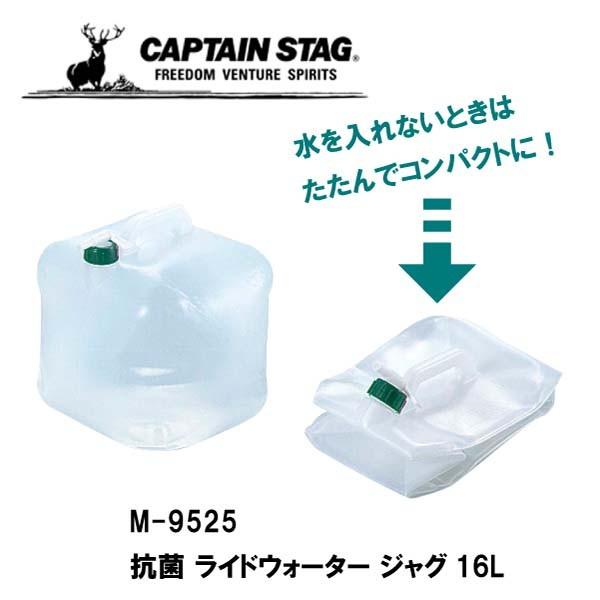 折りたたみ ウォータージャグ ウォータータンク 16リットル 【公式通販】