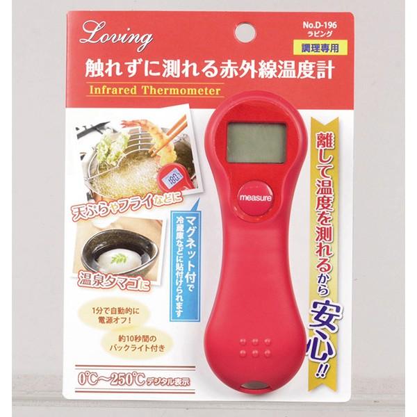 温度計 料理用 触れずに測れる赤外線温度計 ラビング D-196  パール金属｜kurashiya｜05