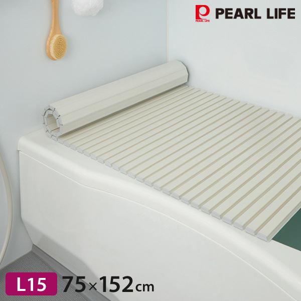 風呂ふた シンプルピュアAg シャッター式風呂ふたL15 HB-6290 750×1520mm アイボリー 日本製 パール金属 同梱不可｜kurashiya