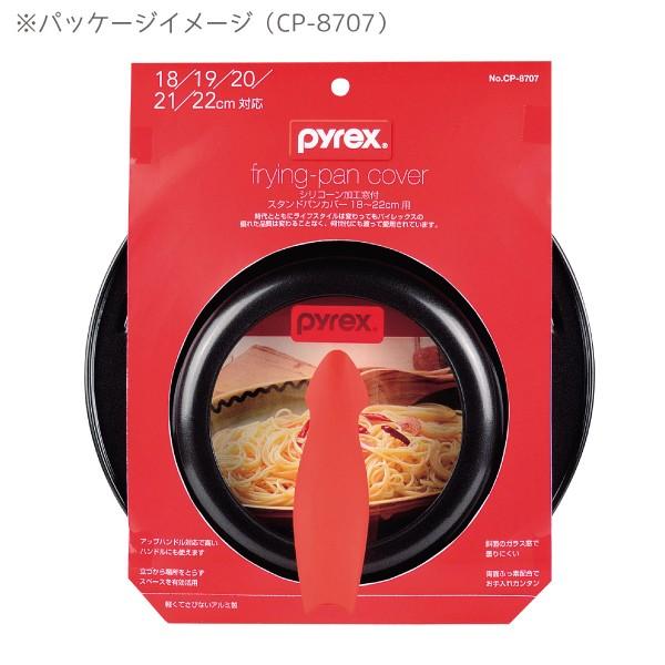PYREX（パイレックス） 爆買 鍋・フライパンカバー シリコン加工窓付き