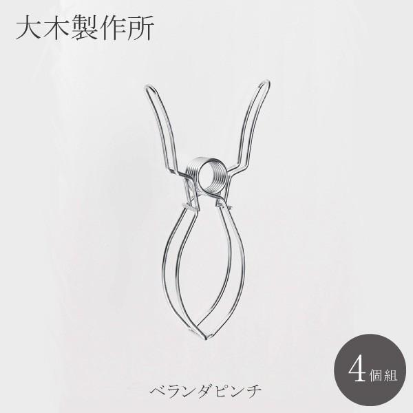 祝開店大放出セール開催中 ベランダピンチ 4個組 祝開店大放出セール開催中 ベランダピンチ 4個組