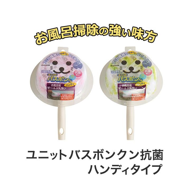 山崎産業 ユニット バスボンくん 抗菌 ハンディ 全2色 くらし屋 Paypayモール店 通販 Paypayモール