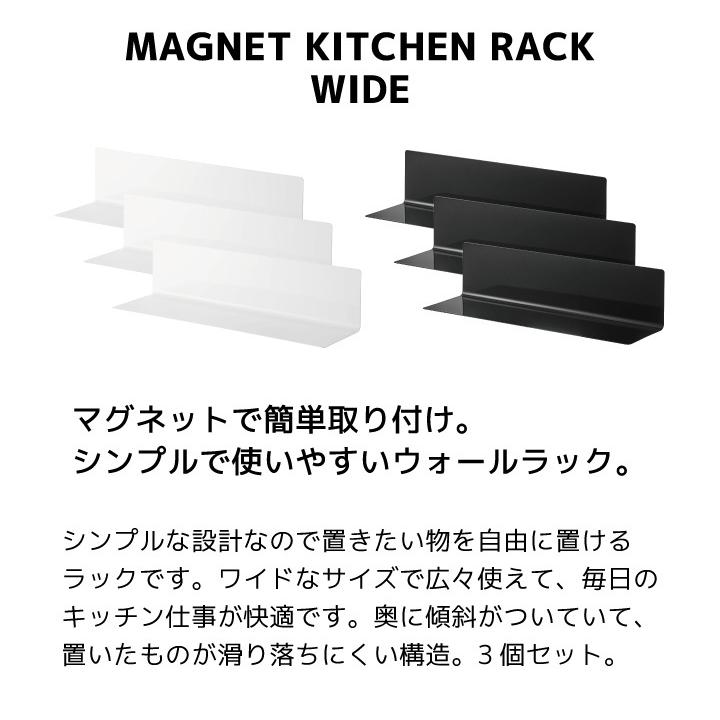 tower マグネットキッチン棚 ワイド 3個セット タワー 山崎実業 tower マグネットキッチン棚 ワイド 3個セット タワー 山崎実業