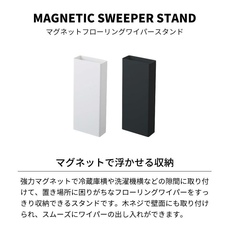 Off ブラック マグネットフローリングワイパースタンド ホワイト Tower 53 5387 タワー 山崎実業 フロア