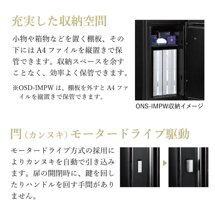 インテリアデザイン耐火金庫 インペリアル ONS-IMPWの画像