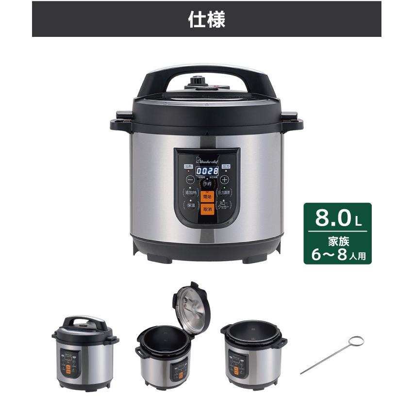 ワンダーシェフ マイコン電気圧力鍋 楽ポンプロ 8L OEDF80