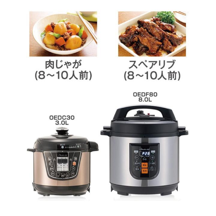 ワンダーシェフ マイコン電気圧力鍋 楽ポンプロ 8L OEDF80 : くらし屋