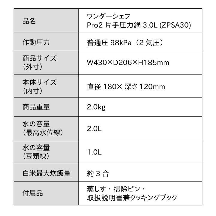 ワンダーシェフ Pro2圧力鍋 3.0L ZPSA30｜kurashiya｜08