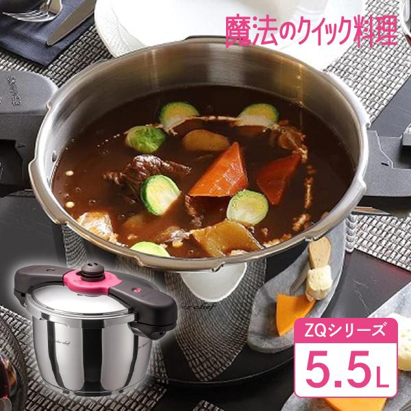 電気圧力鍋　浜田陽子先生のクッキングブック付き 魔法のクイック料理 5.5L ワンダーシェフ ZQDA55 浜田陽子推奨 4〜5人