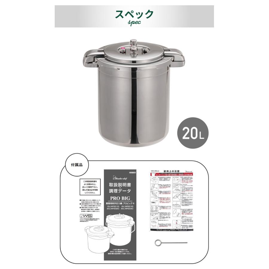 ワンダーシェフ 業務用圧力鍋 プロビッグ4 20L 610492 IH対応 ワンダーシェフ 業務用圧力鍋 プロビッグ4 20L 610492 IH対応