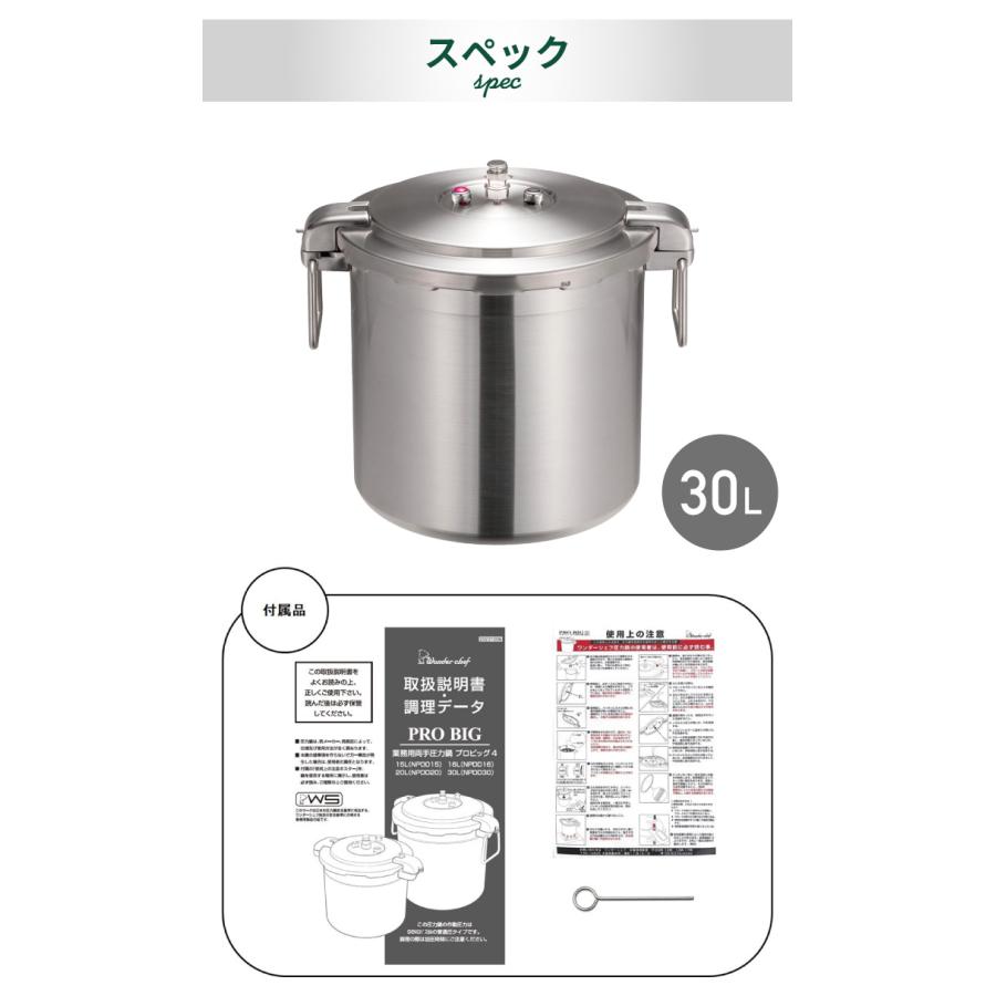 ワンダーシェフ 業務用圧力鍋 ビッグサイズ 30L 610508 同梱不可 ワンダーシェフ 業務用圧力鍋 ビッグサイズ 30L 610508 同梱不可