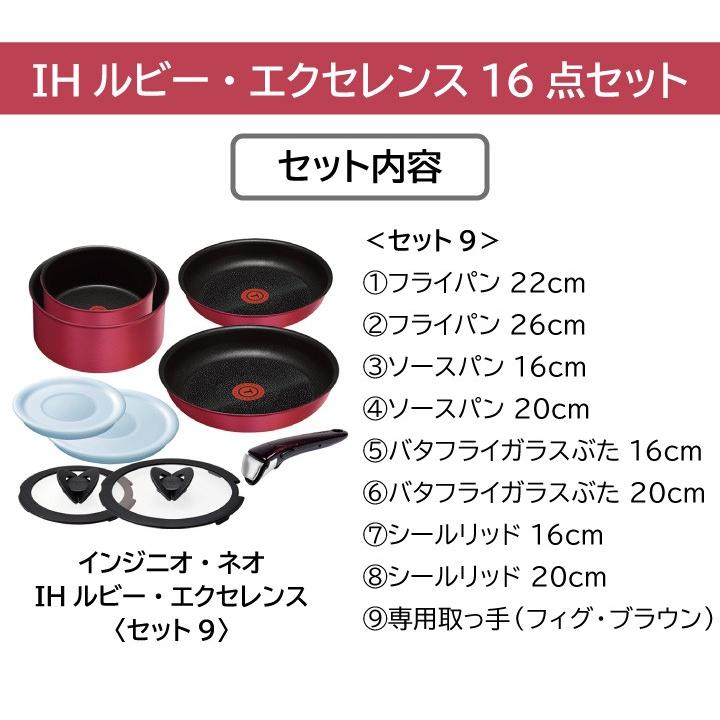 鍋フライパン16点セット ティファール インジニオ Ihルビー エクセレンス L くらし屋 Paypayモール店 通販 Paypayモール