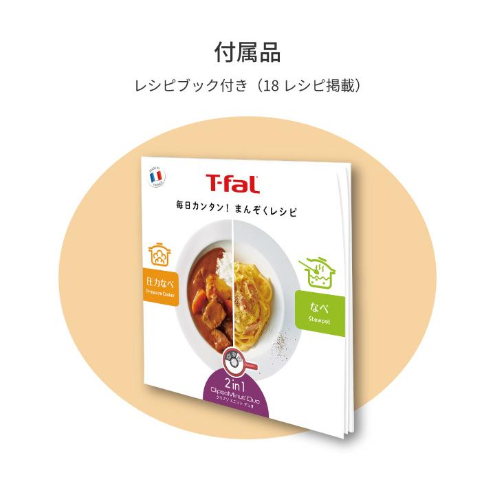 母の日特典 ハンカチプレゼント!ティファール T-fal クリプソ ミニット デュオ ルージュ 5.2L P4705132 圧力鍋 IH・ガス火対｜kurashiya｜05