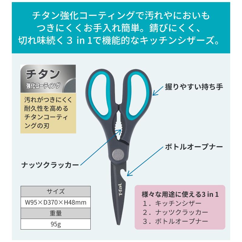 T-fal（ティファール） フレッシュキッチン キッチンシザース K13441