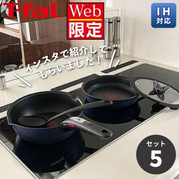 インジニオ・ネオ ティファール T-fal フライパンセット IHブルー