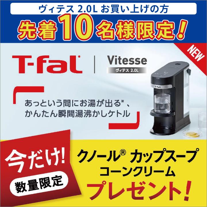 T-fal（ティファール） エコバッグプレゼント カップスーププレゼント