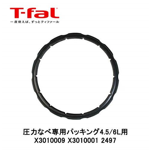 T-fal ティファール 圧力鍋用パッキン 圧力鍋 クリプソ専用 T-fal ティファール 圧力鍋用パッキン 圧力鍋 クリプソ専用