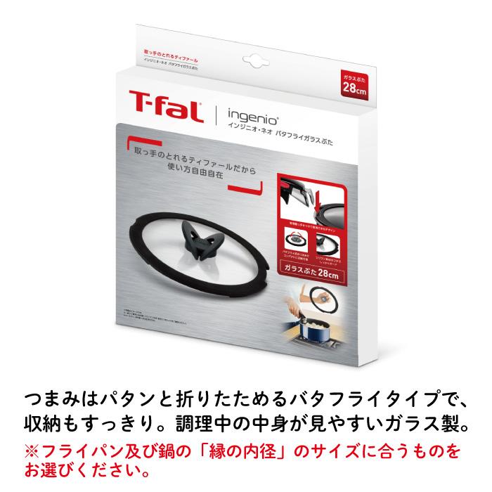 T-fal ティファール ガラス蓋 バタフライガラスぶた 28cm L99367 T-fal ティファール ガラス蓋 バタフライガラスぶた 28cm L99367
