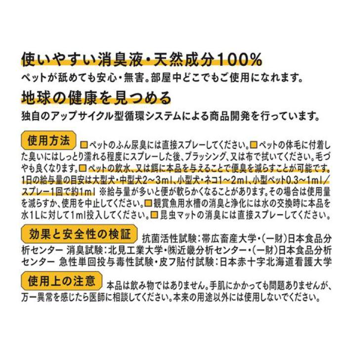 くらし屋オリジナル 2本セット バイオ消臭液 きえ〜る ペット用 280ml ＋ 詰め替用 1L H-KP280 H-KP-1LT 環境ダイゼン｜kurashiya｜07