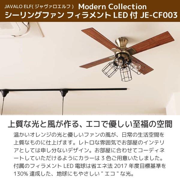 JAVALO ELF ヴィンテージ風シーリングファン ライト JAVALO ELF ヴィンテージ風シーリングファン ライト