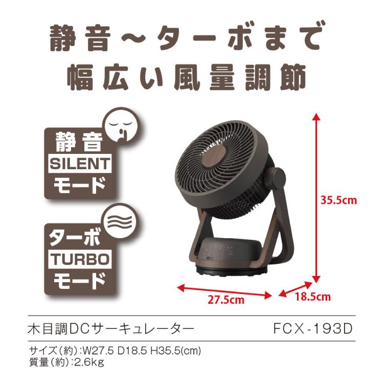 Pieria PIERIA 木目調DCサーキュレーター FCX-193D DWD ダークウッド 