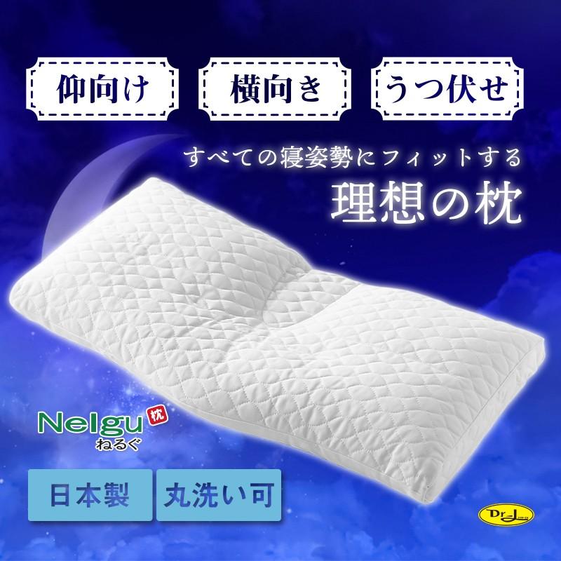 ドクターエル 枕 ねるぐ Nelgu まくら S/Mサイズ PSN-60 PSN-80