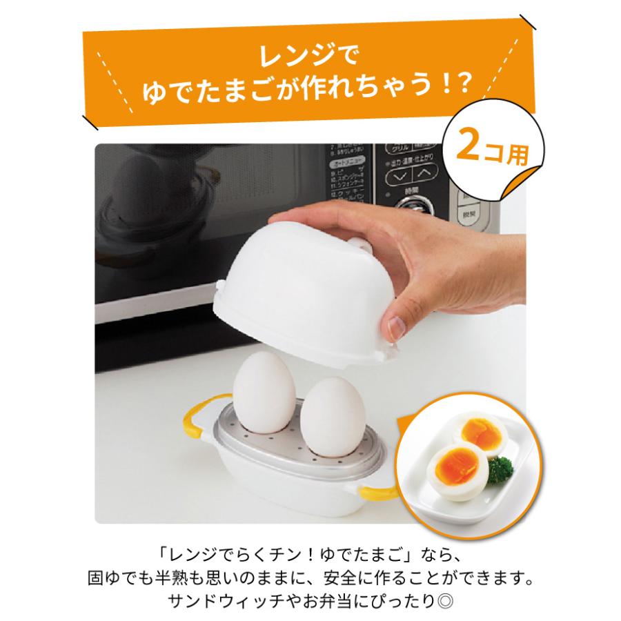曙産業 レンジでらくチン ゆでたまご 2個用 RE-277 : くらし屋 Yahoo