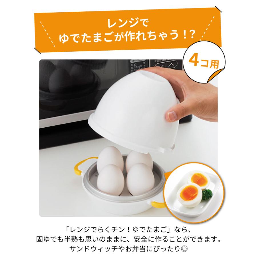 曙産業 レンジでらくチン ゆでたまご 4個用 RE-279 : くらし屋 Yahoo