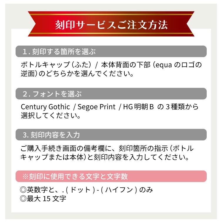 ウェルリッチ 刻印サービス エクア ステンレスボトル タイムレス ウェルリッチ 刻印サービス エクア ステンレスボトル タイムレス
