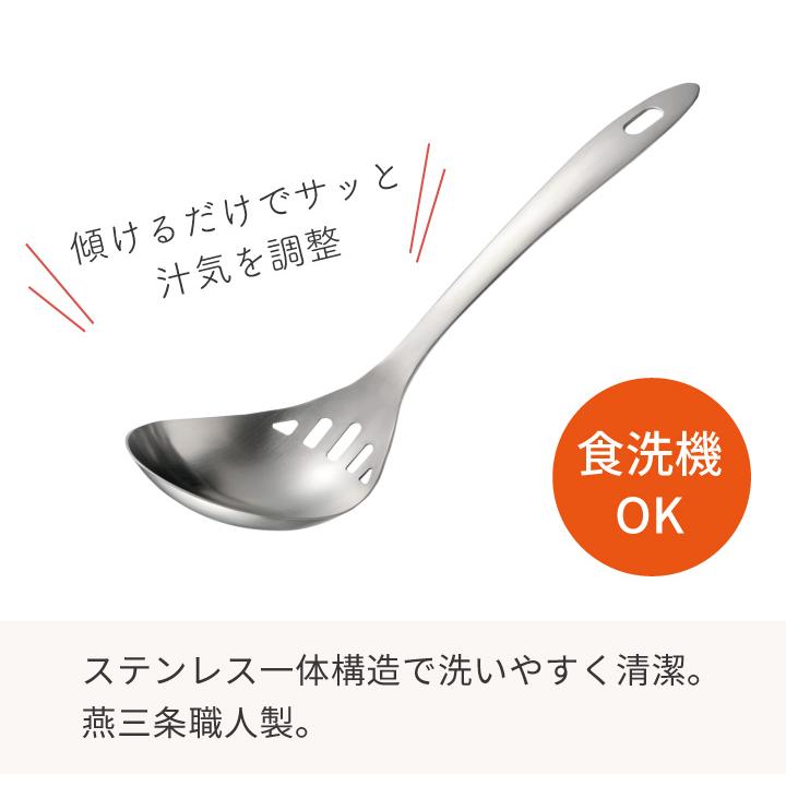 オークス レイエ 水切りレードル LS1508 おたま 穴あきおたま すくう 鍋物 料理 ステンレス 食卓 食洗機対応 食洗機OK leye AUX 日本製｜kurashiya｜04