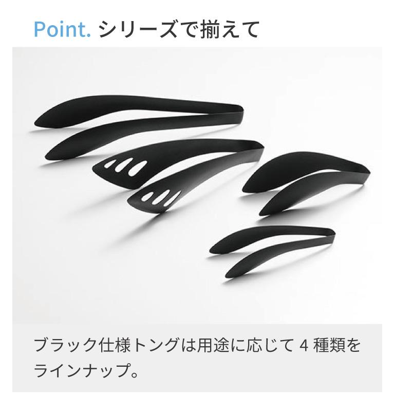 オークス レイエ もりつけトング ブラック ギフトボックス仕様 AUT1404 トング サーバー サラダ パスタ 焼き肉 鍋 長め leye AUX 日本製｜kurashiya｜07