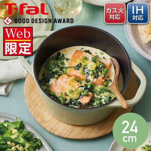ティファール T-fal 鍋 キャストライン エアココット セージグリーン IHココット鍋 24cm E26746