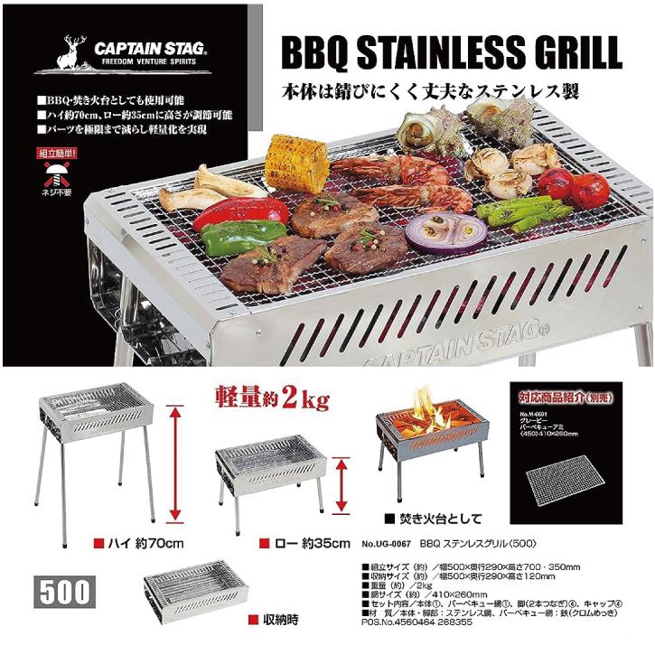 CAPTAIN STAG（キャプテンスタッグ） BBQ ステンレス グリル 500 UG-67