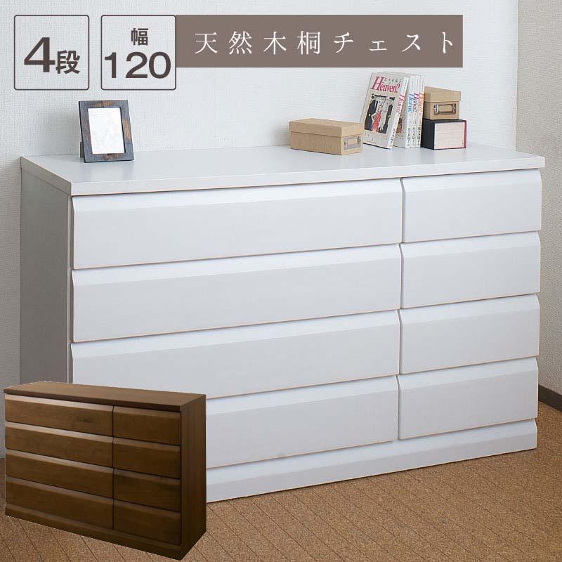完成品 日本製 桐チェスト 4段 幅119×奥行40.5×高さ82cm スライド