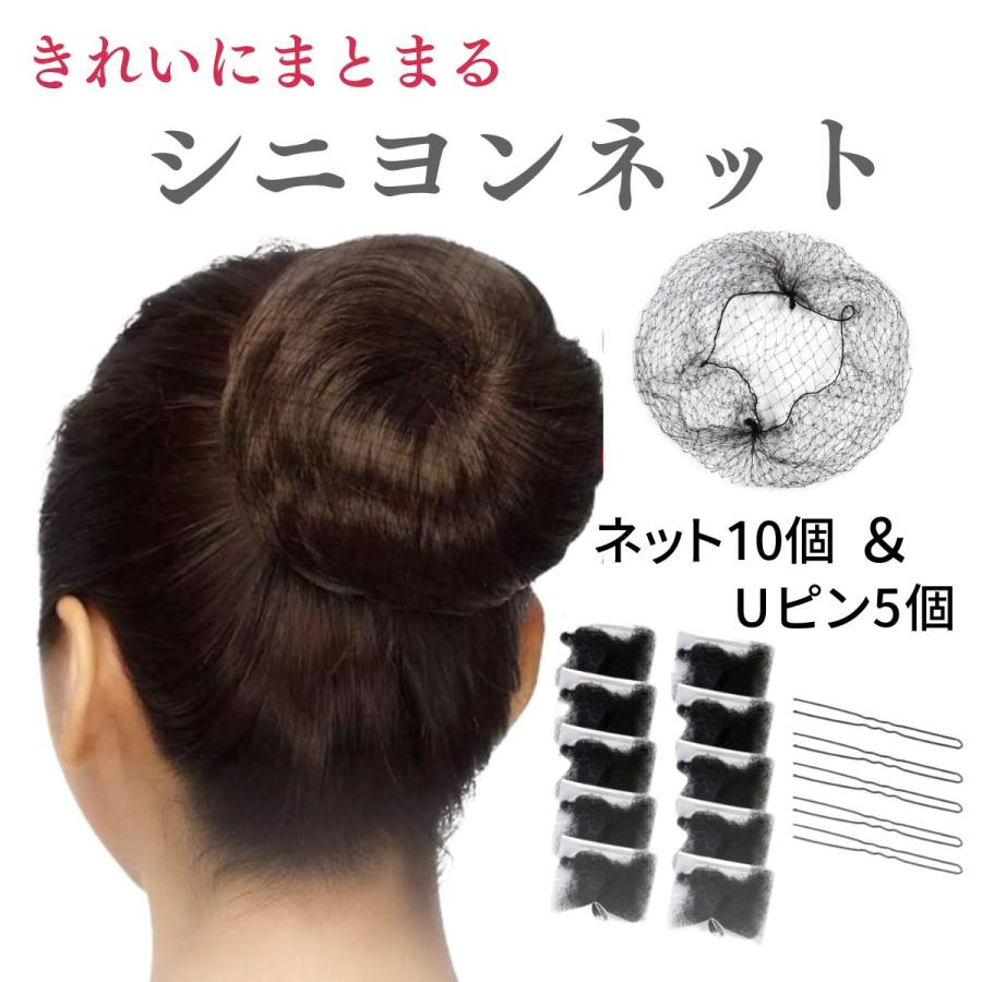 シニヨンネット バレエ ヘアネット シニヨン お団子ネット アシアナネット セット 子供 看護師 ヘアアクセサリー Uピン 2813h2 暮らしのstore Yahoo 店 通販 Yahoo ショッピング