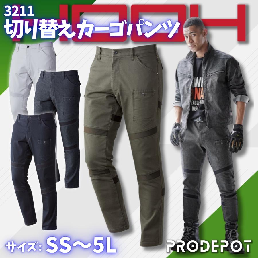 切り替えカーゴパンツ 3211 SS~5L 村上被服 鳳皇 HOOH 建築 建設