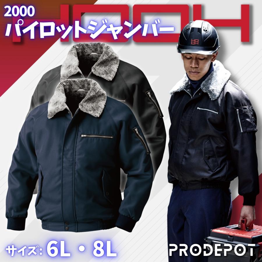 パイロットジャンパー 2000 6L・8L 村上被服 鳳皇 HOOH 建築 建設 鳶職