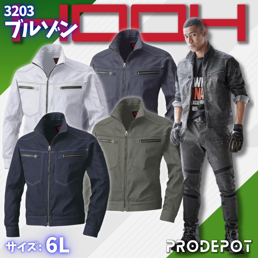 ブルゾン 3203 6L 村上被服 HOOH 鳳皇 作業着 作業服 : Pro Depot