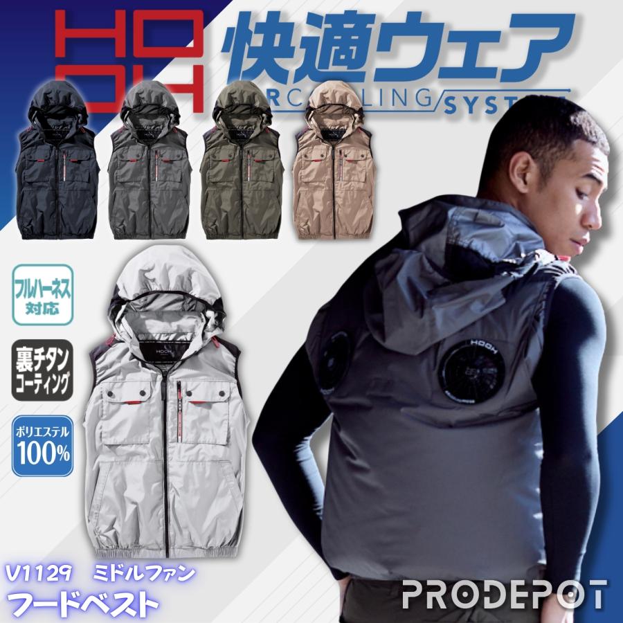 ミドルファンフードベスト V1129 (服単品) S~4L 村上被服 鳳皇 HOOH
